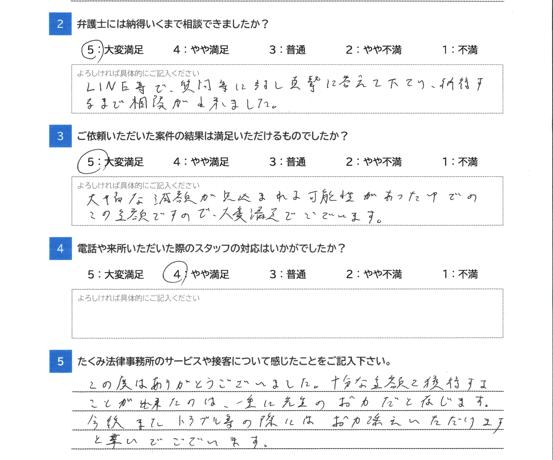 お客さまアンケート