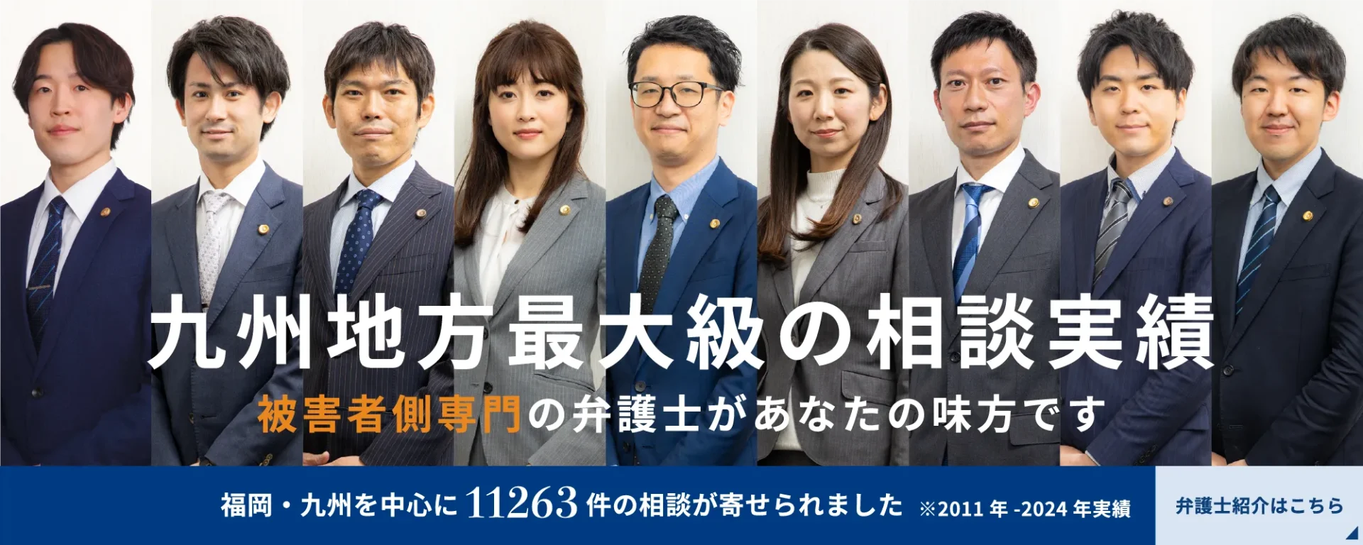 九州最大級の交通事故相談実績