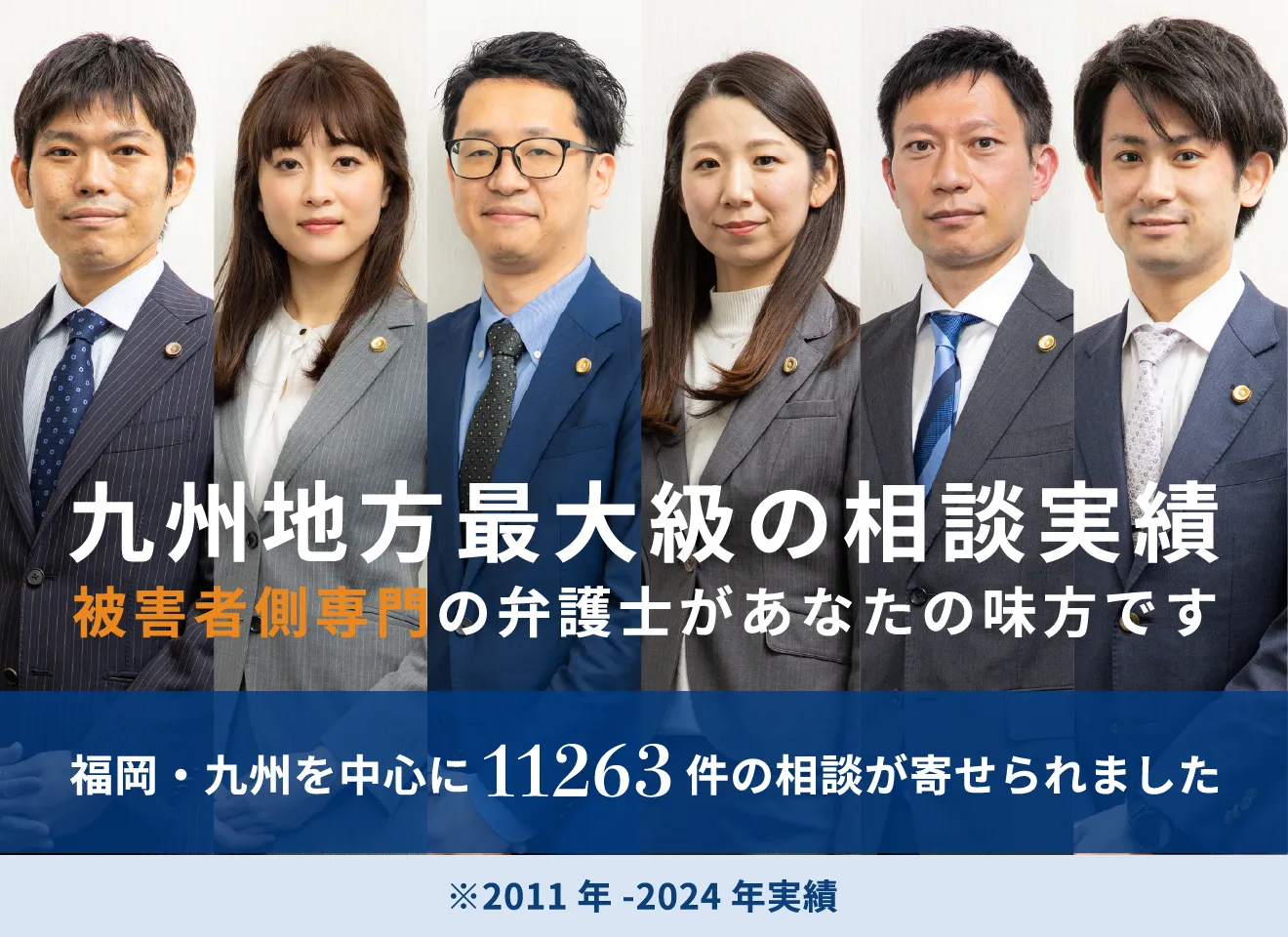 九州最大級の交通事故相談実績