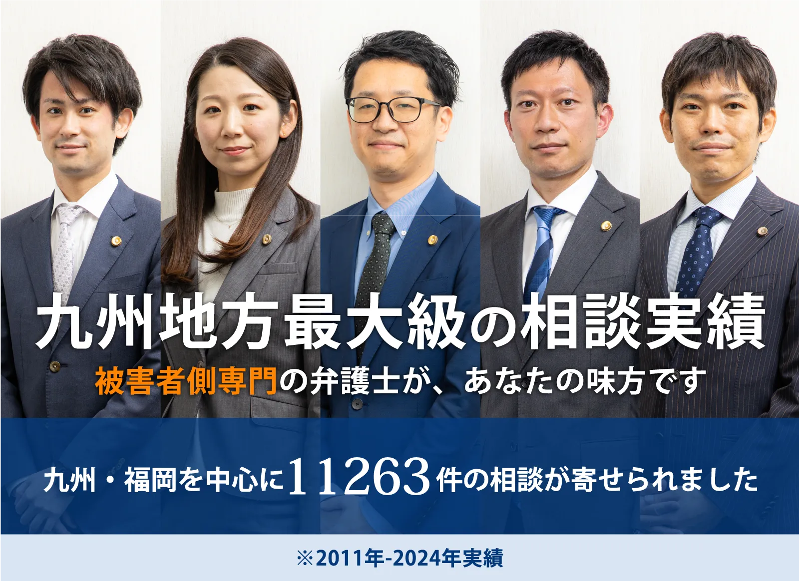 九州最大級の交通事故相談実績