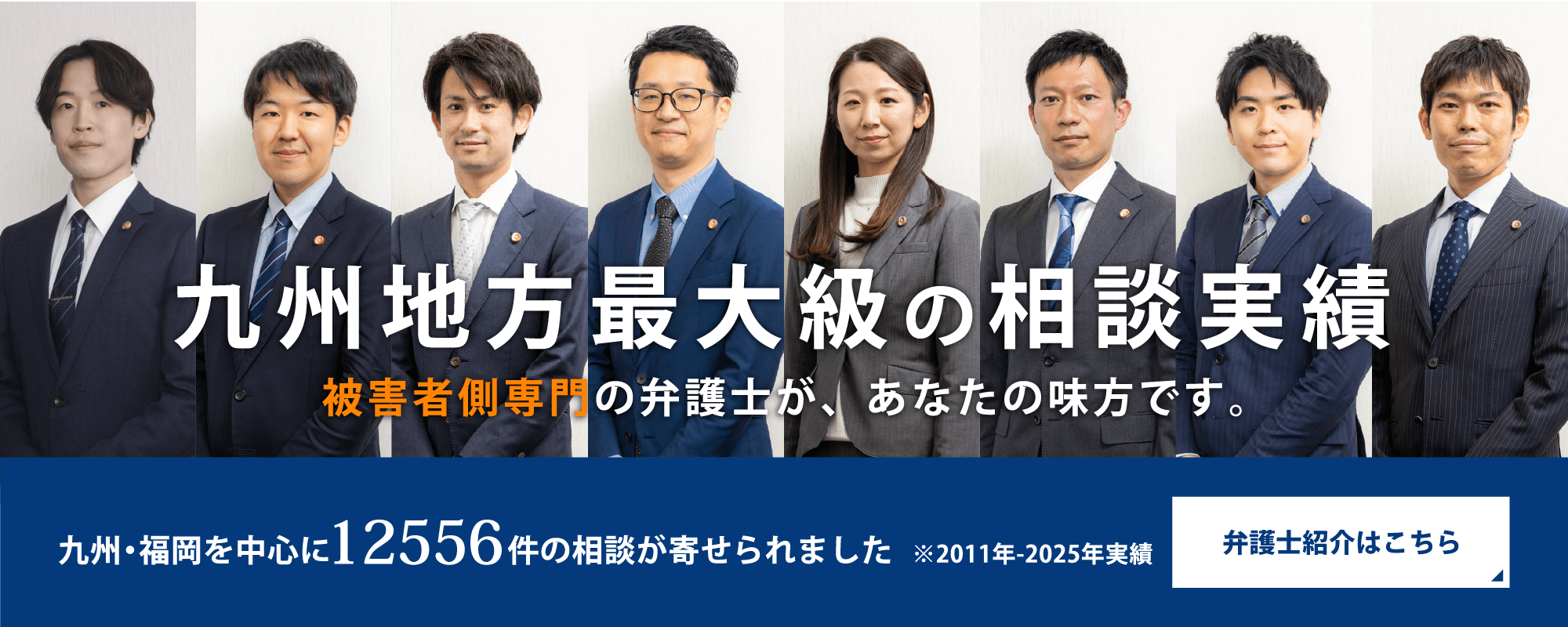 九州最大級の交通事故相談実績