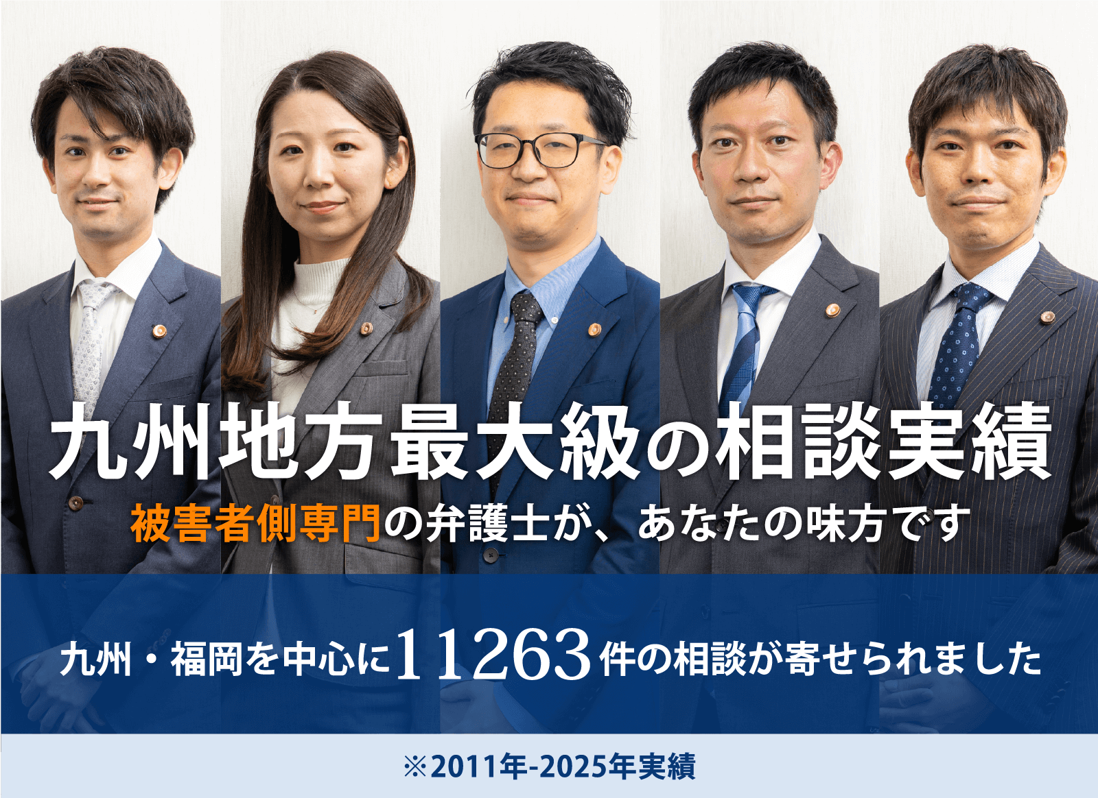 九州最大級の交通事故相談実績