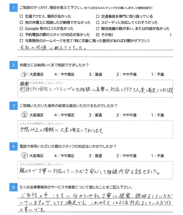 お客様アンケート