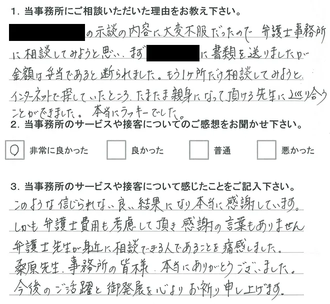 お客様アンケート